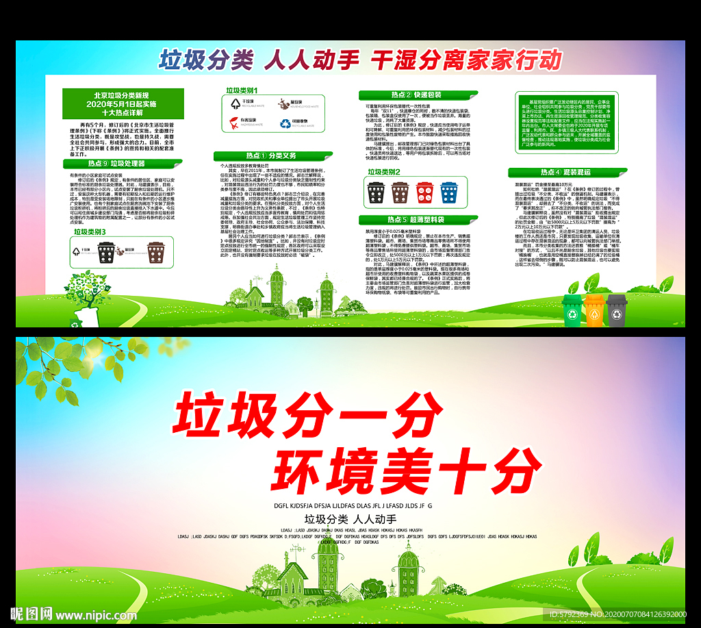 垃圾分类宣传栏