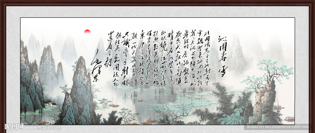 沁园春