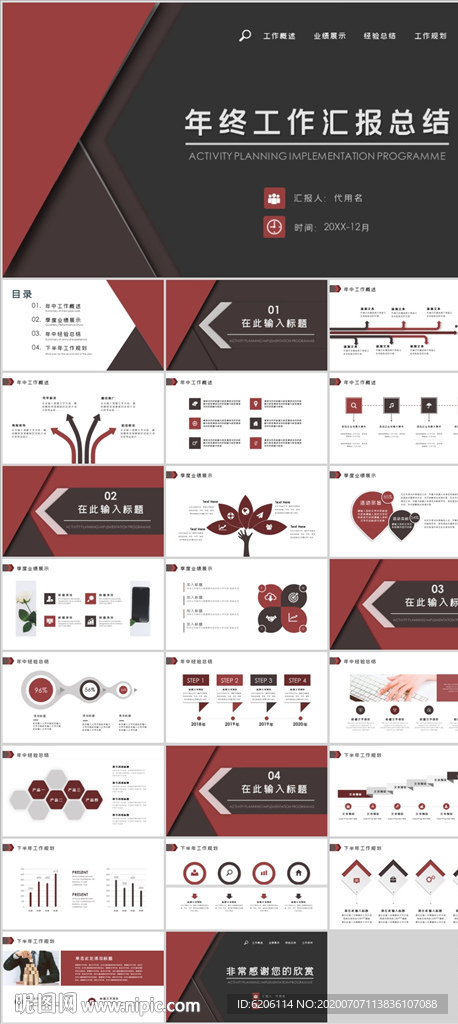 年终工作汇报PPT