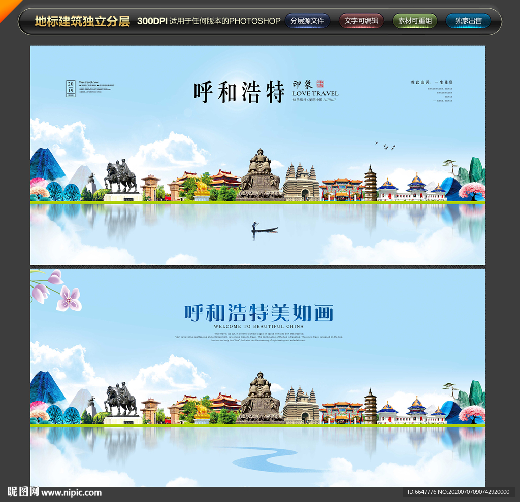 呼和浩特