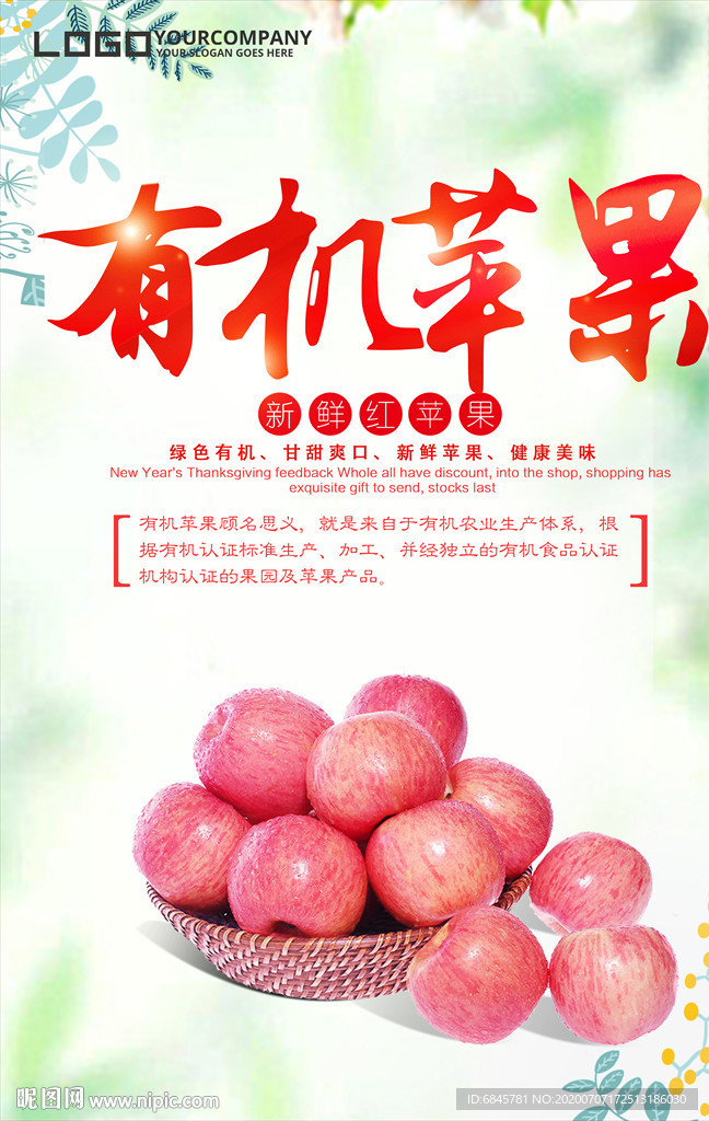 苹果海报 有机苹果 红苹果