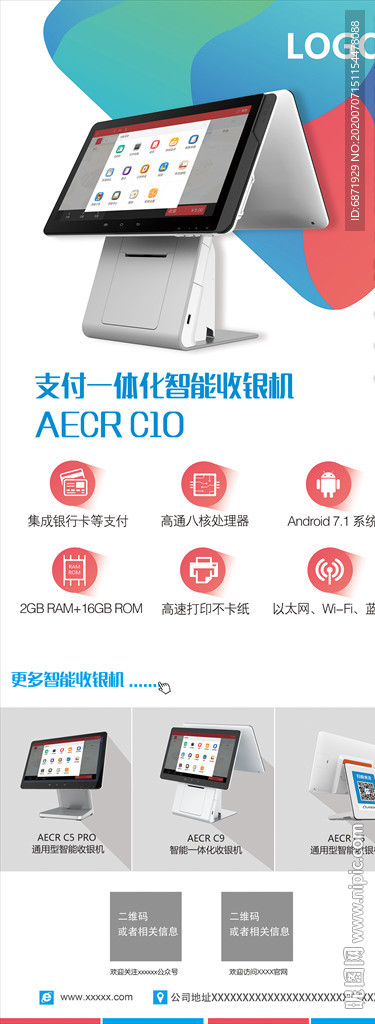 易拉宝 展架 收银 产品 电