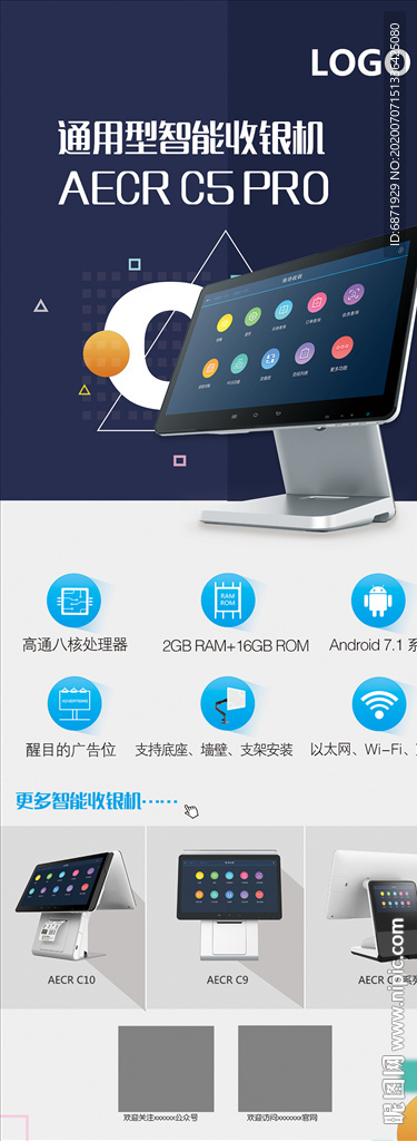 智能收银产品易拉宝展架