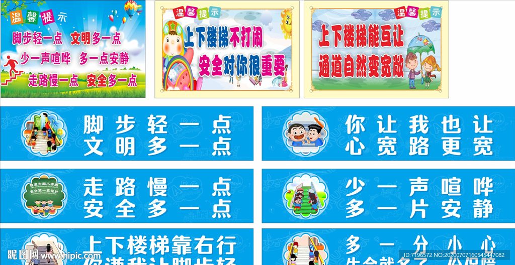 温馨提示图片