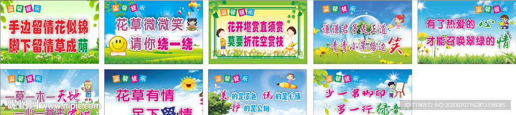 温馨提示图片