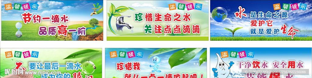 温馨提示图片  节约用水