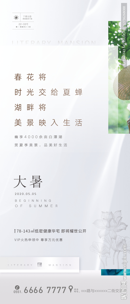 大暑 中式地产