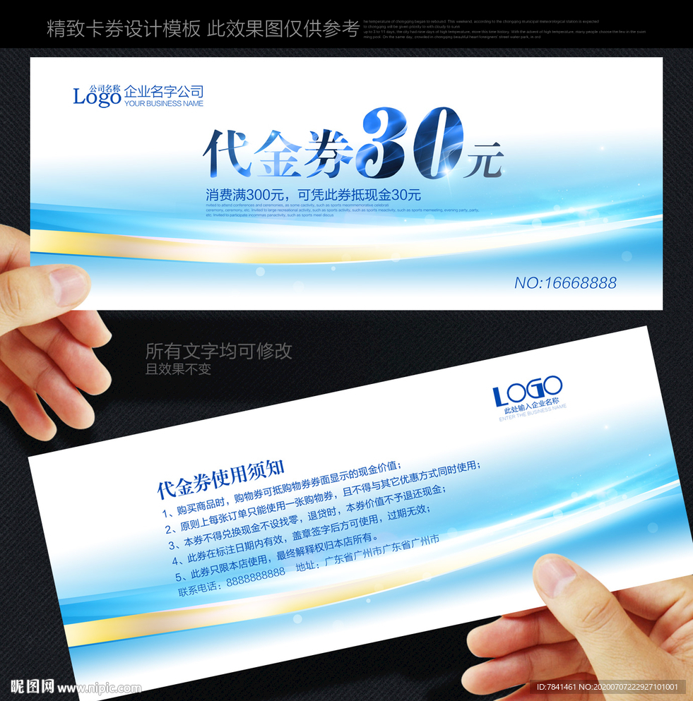蓝色代金券 代金券 简约代金券