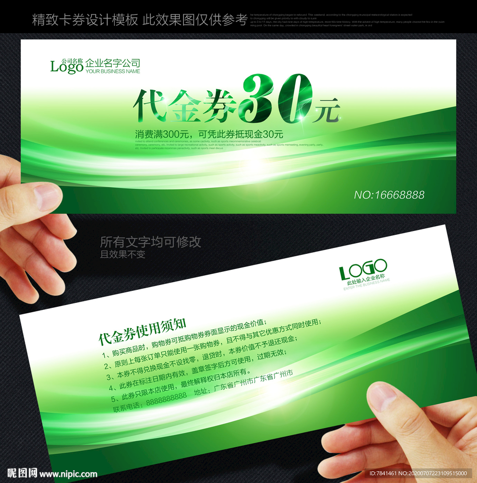 优惠券 优惠券设计 绿色优惠券