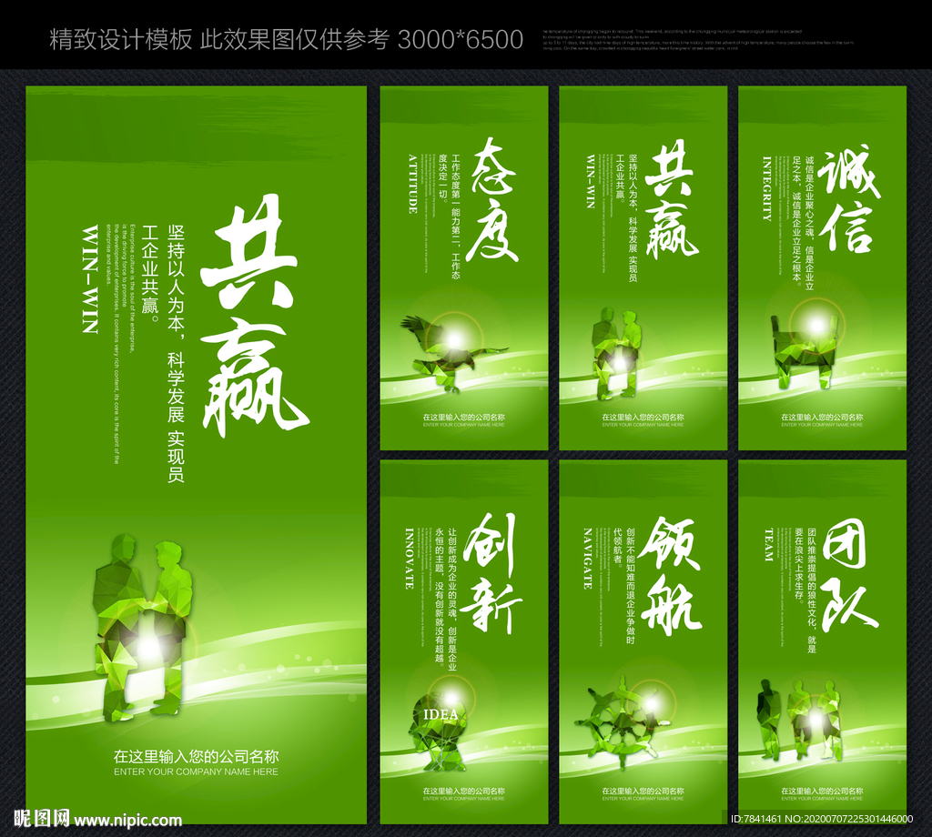绿色标语