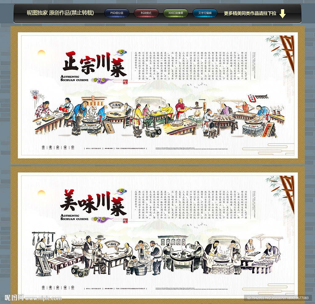 川菜海报 川菜展板 川菜挂画