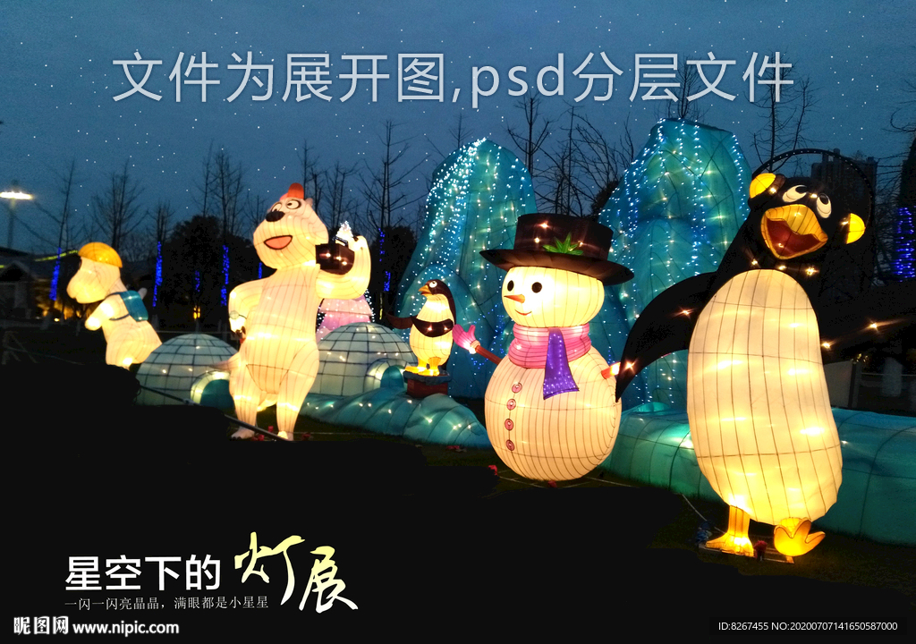 星空下的灯展