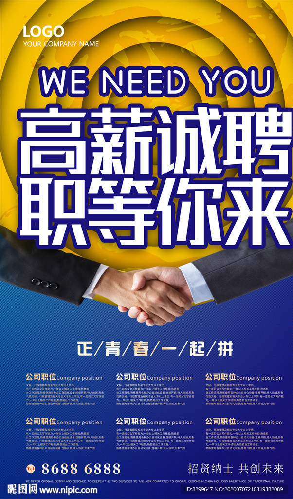 招聘海报