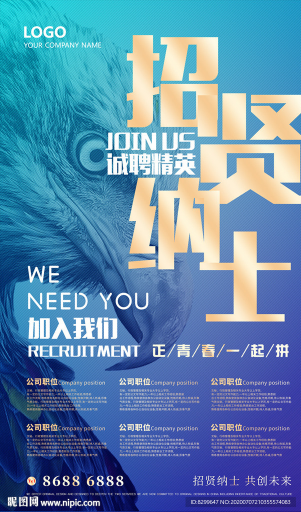 招聘海报
