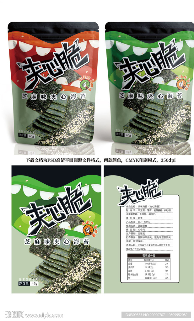 夹心海苔自封袋包装平面图