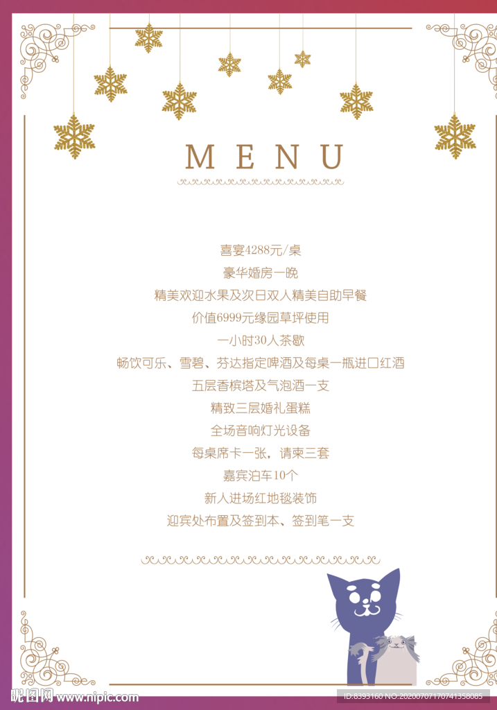 奖品菜单