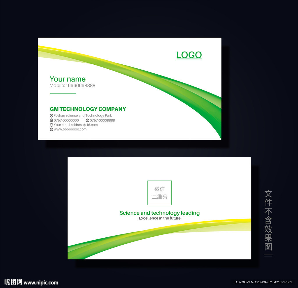 绿色名片 企业名片 公司名片