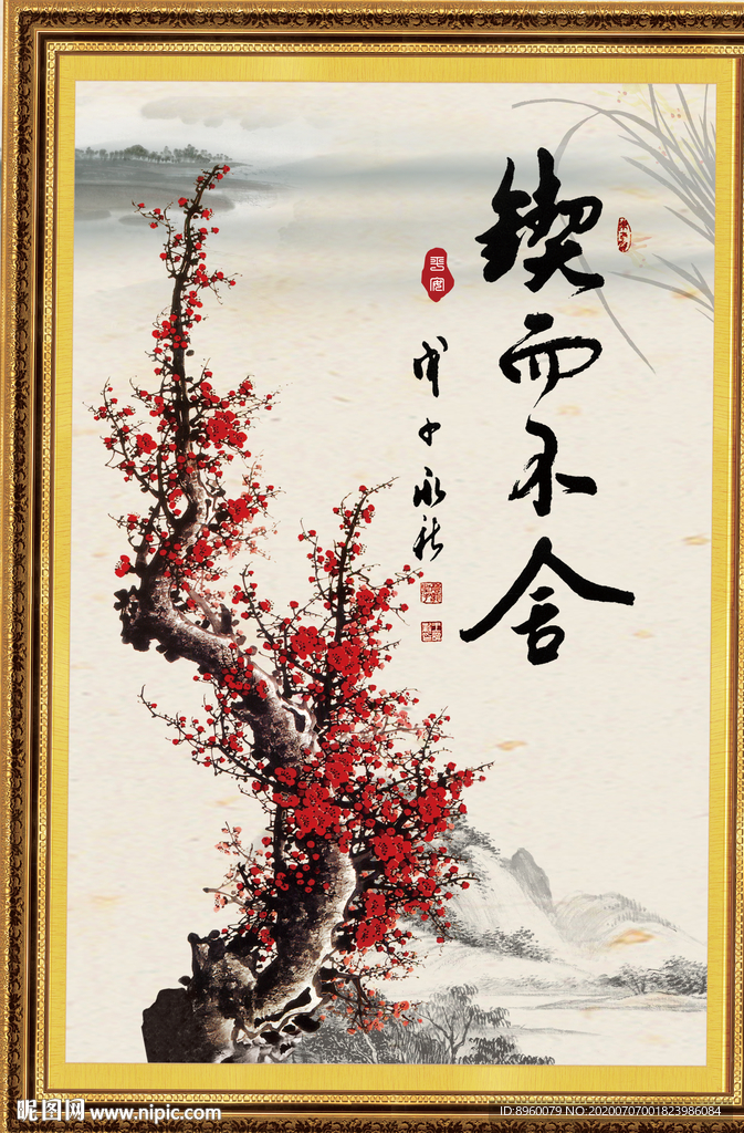 锲而不舍