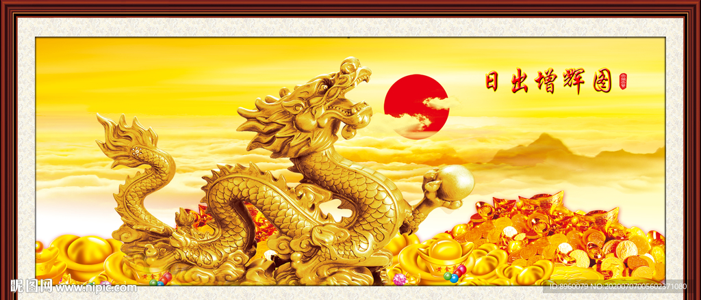金龙送福