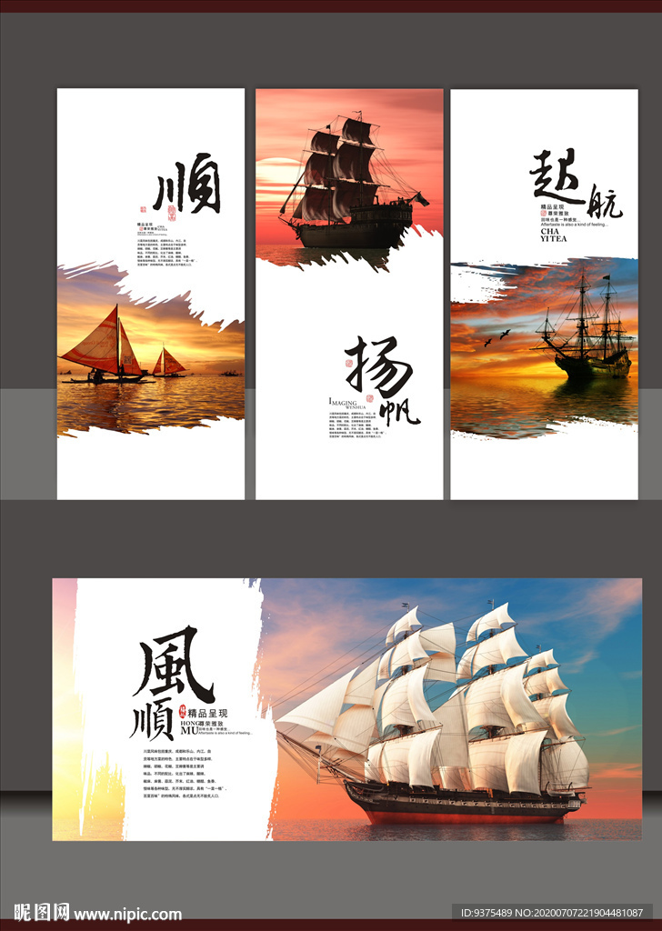 企业海报展板