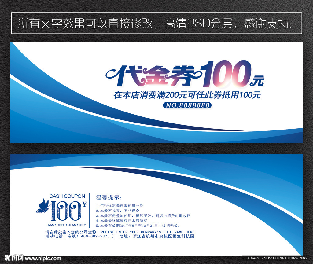 蓝色代金券 公司代金券