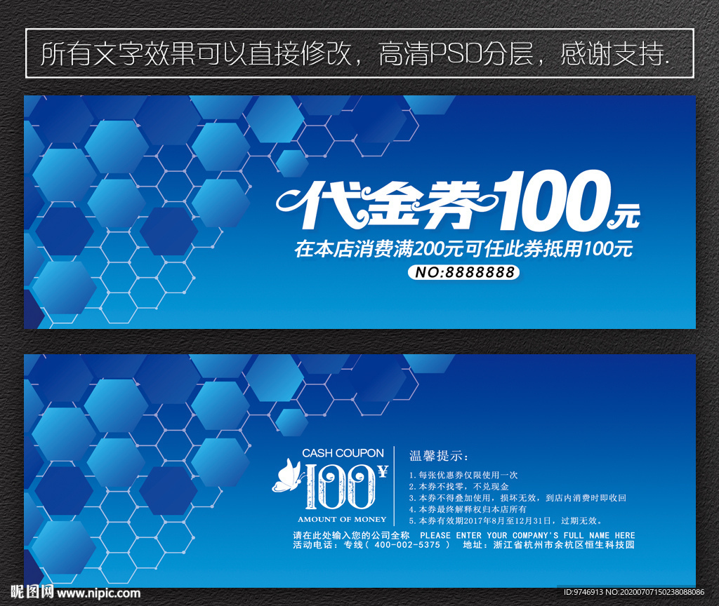 电脑代金券 蓝色科技代金券