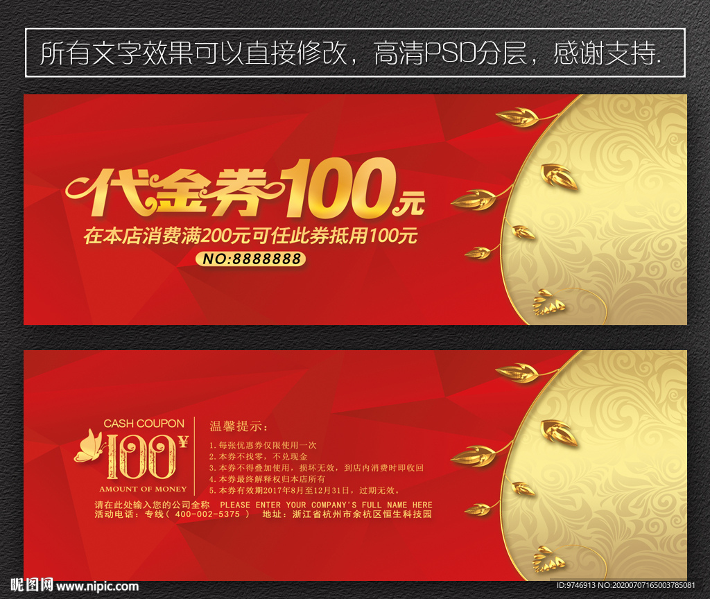 红色折扣券 红金色折扣券