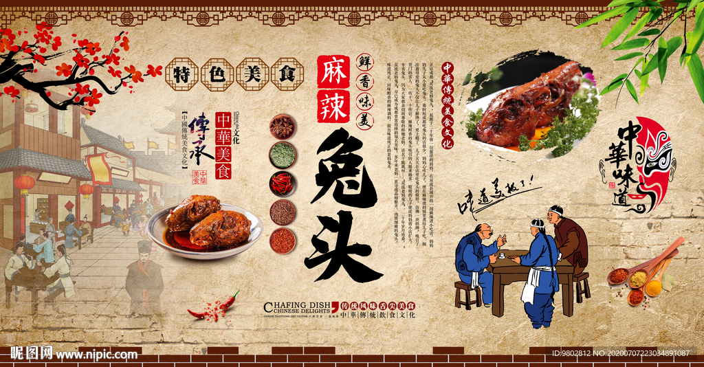 复古怀旧麻辣兔头餐饮背景墙