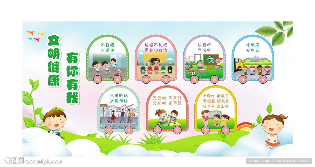 文明校园 幼儿园