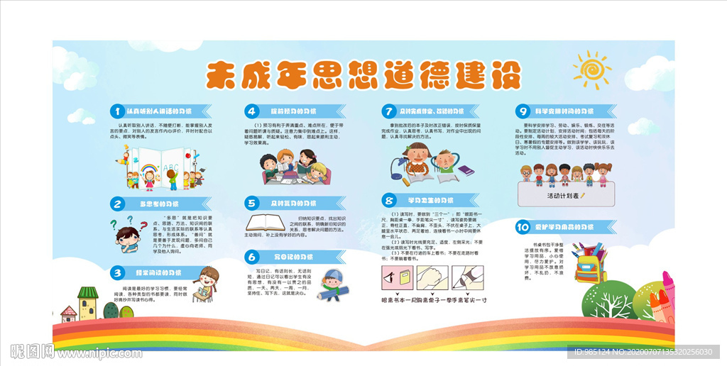 文明校园展板  幼儿园