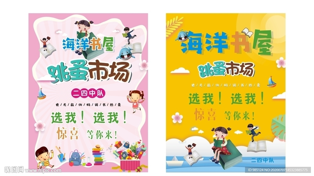 跳蚤市场幼儿园卡通