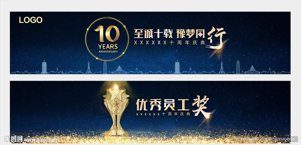 时尚地产10周年庆典