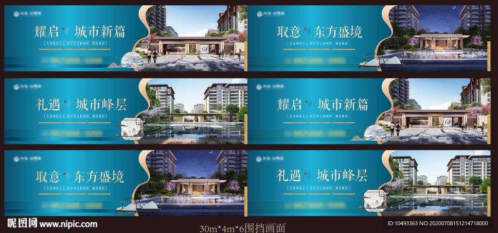 蓝色围挡