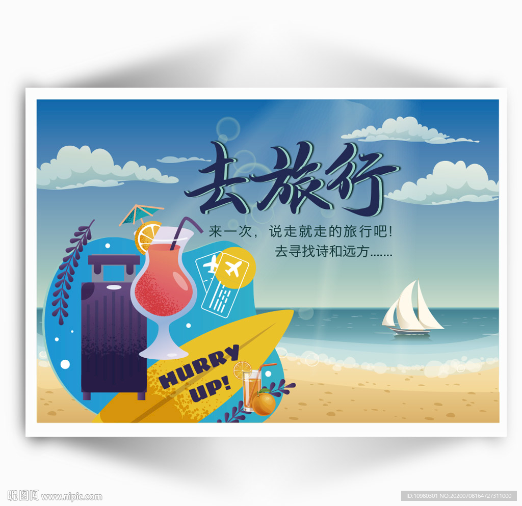 旅游海报