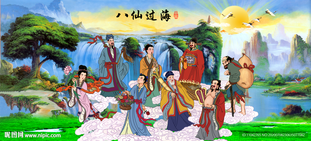 八仙过海