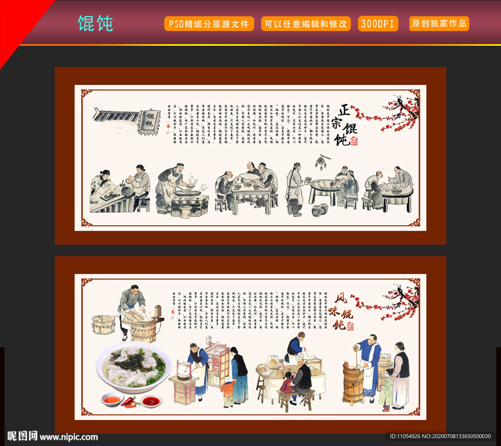 馄饨文化