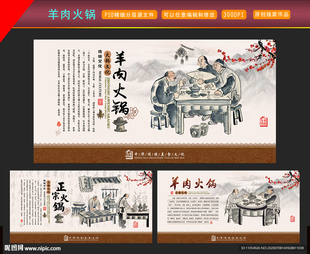 羊肉火锅