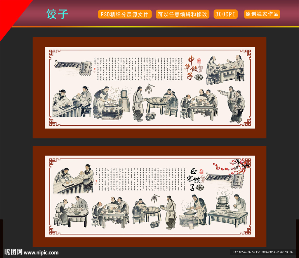 饺子文化 饺子馆