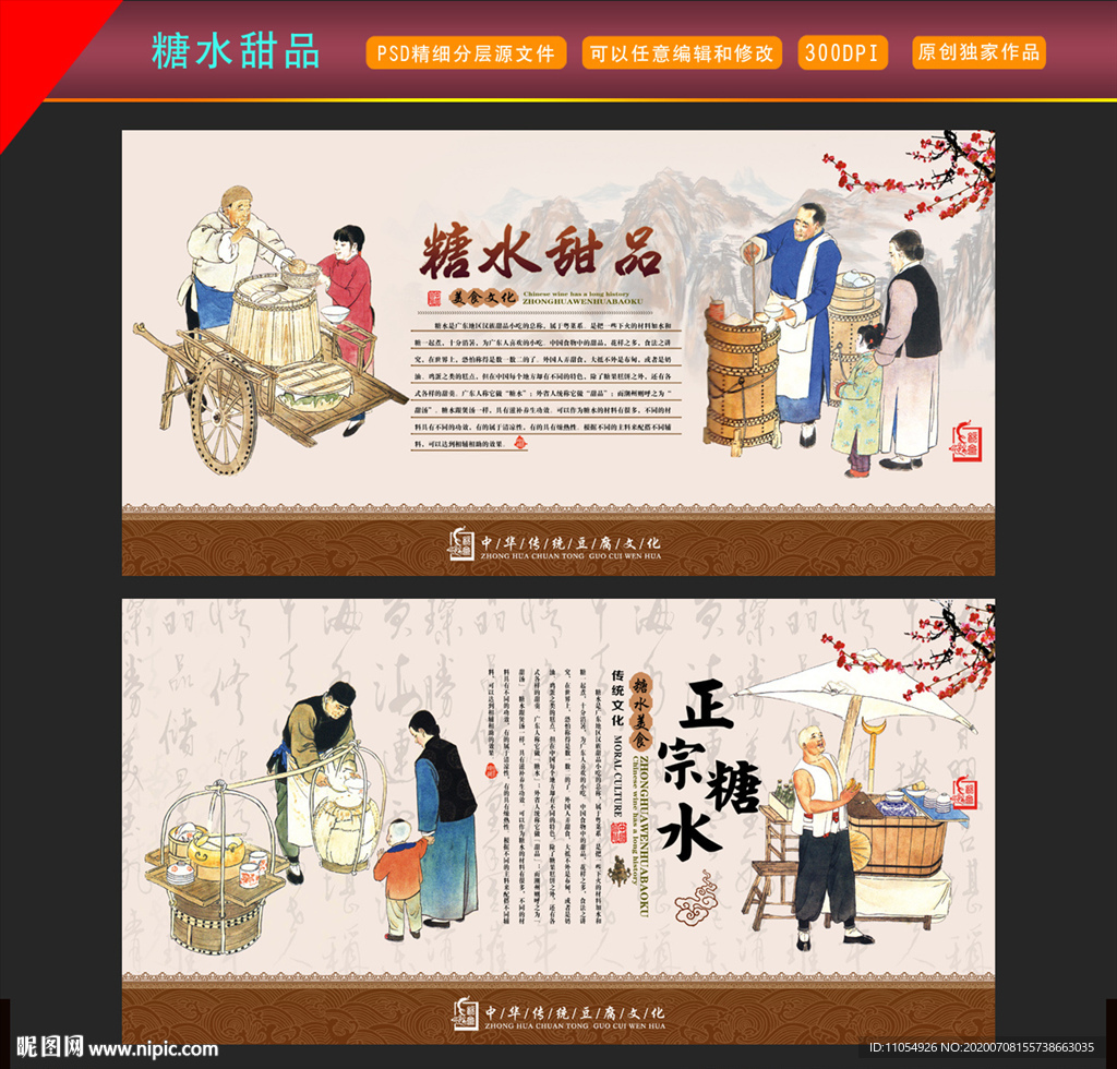 甜品 糖水