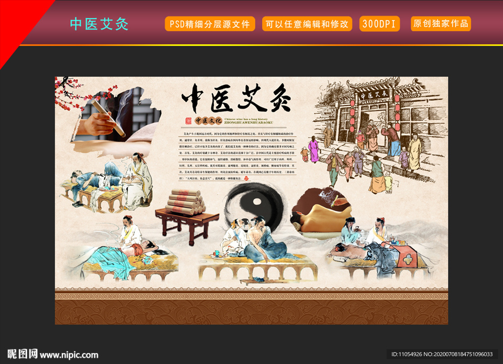 中医艾灸图