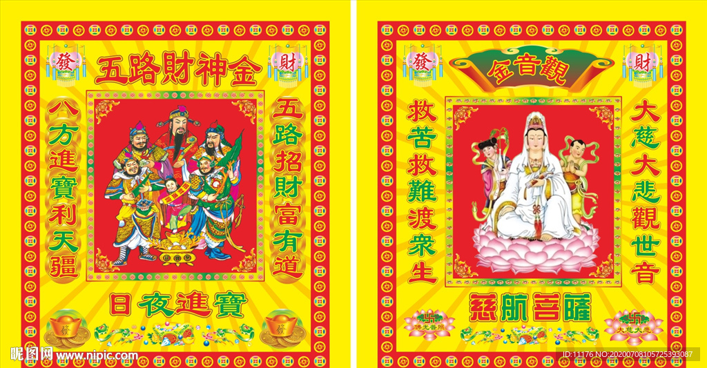 五路财神  观音