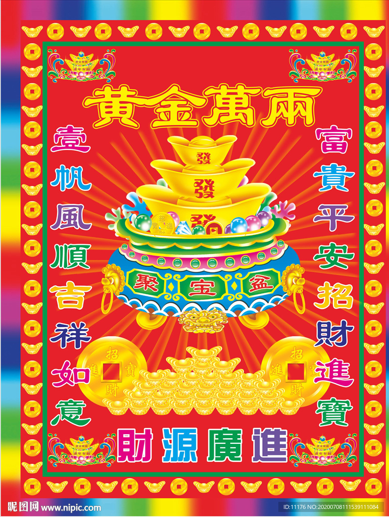 黄金万两