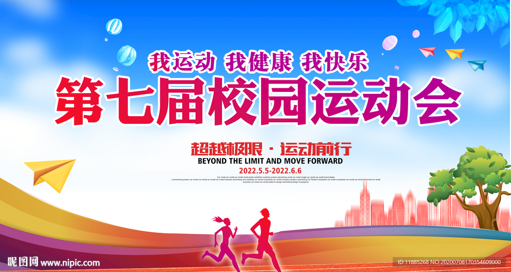 运动会 运动会背景 学生运动会