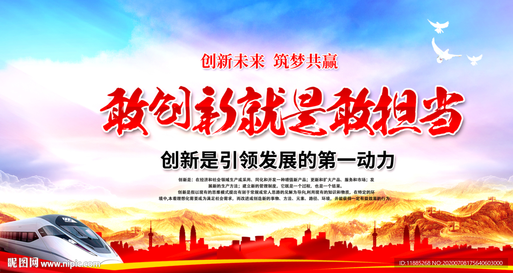 创新 赢领未来 科技 发展 聚