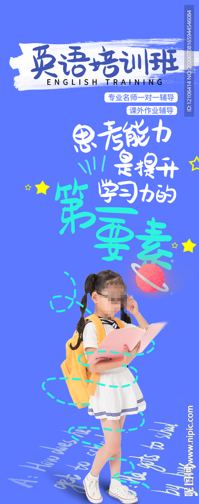 英语培训班