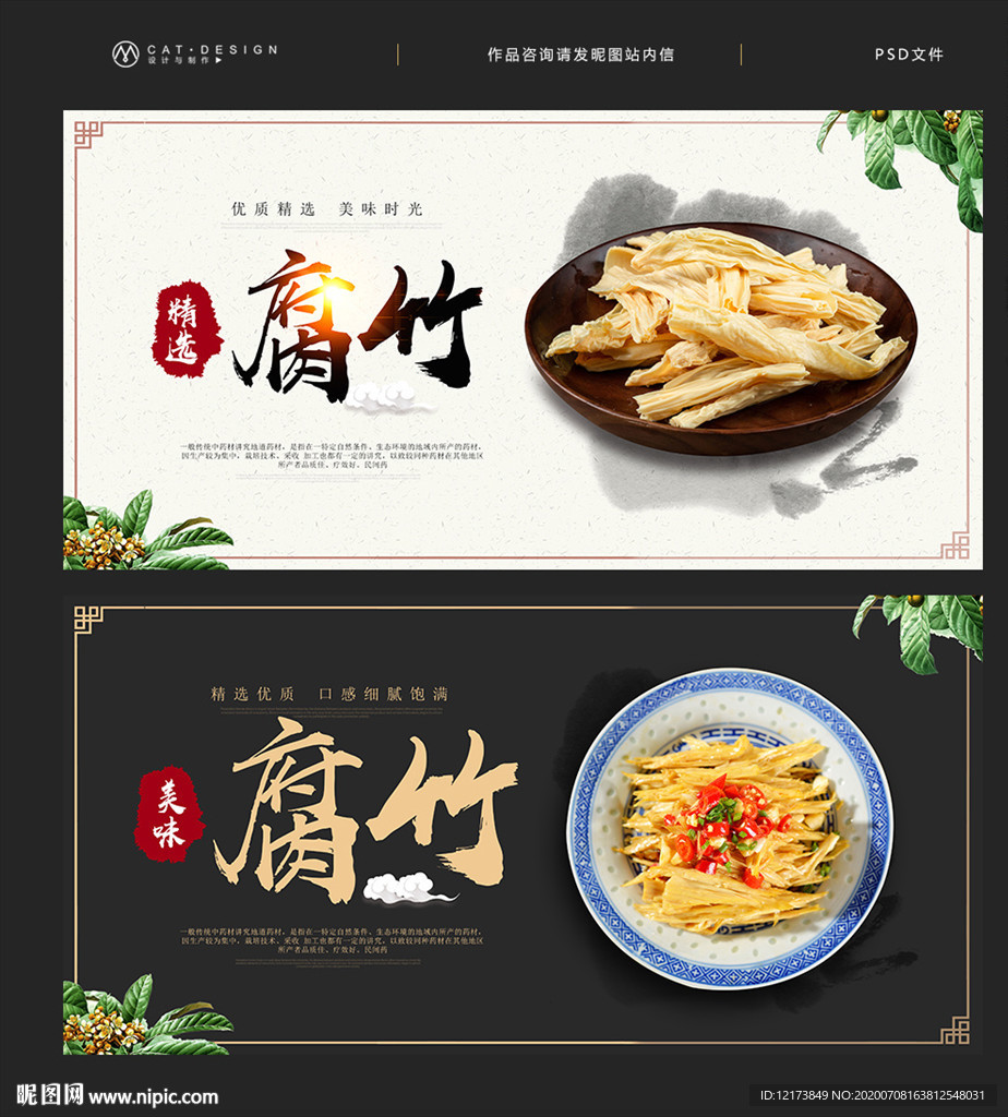 腐竹