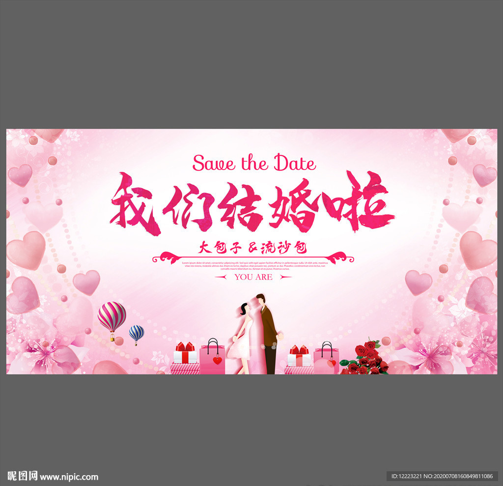 婚礼海报婚礼展板