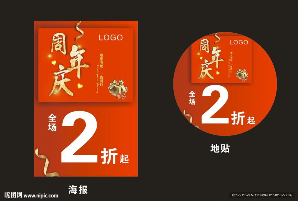 周年庆
