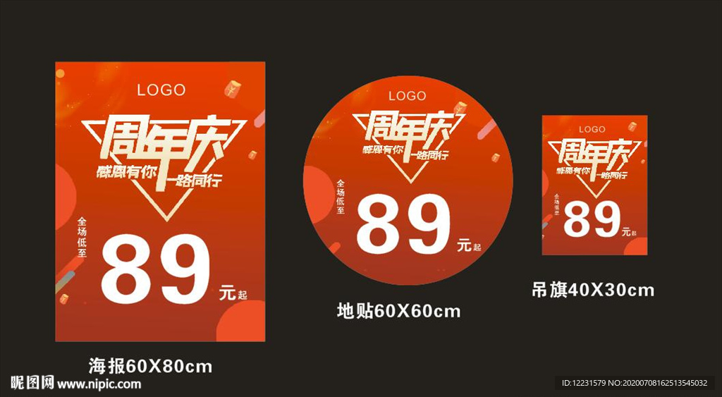 周年庆