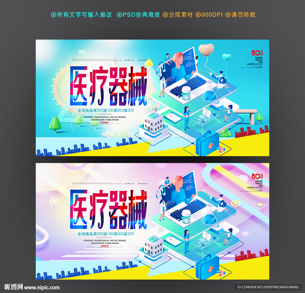 医疗器械